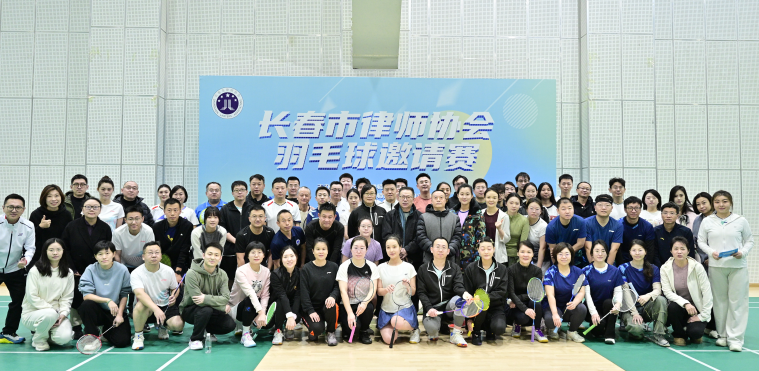 衡丰董传鹏律师获长春市律师协会羽毛球邀请赛男单冠军